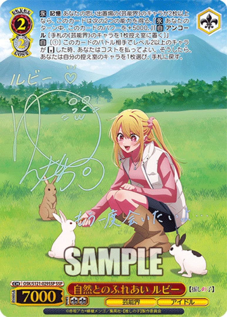 Weiss Schwarz Interaction with Nature Ruby — Japanese
