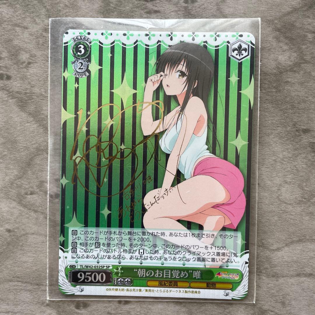 Weiss Schwarz To Love-Ru: Darkness Yuuki Rito Signature — Japanese