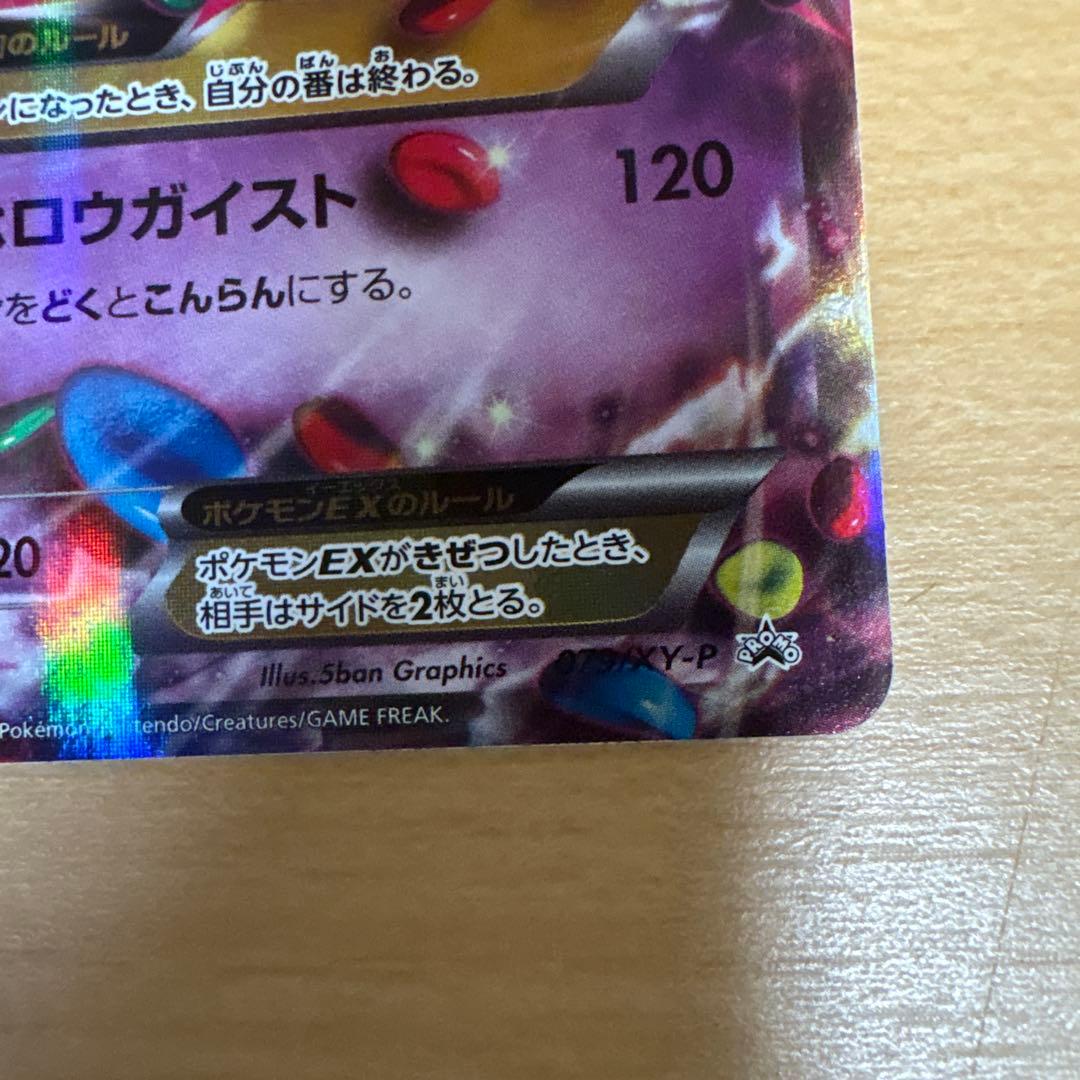Pokemon Mega Gengar ex — 079/XY-P — Japanese