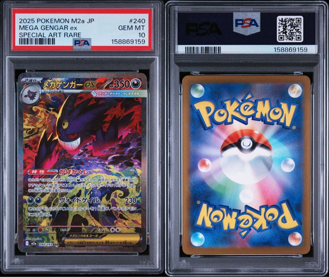PSA 10 Pokemon Mega Gengar ex SAR — M High Class Pack MEGA Dream ex — Japanese