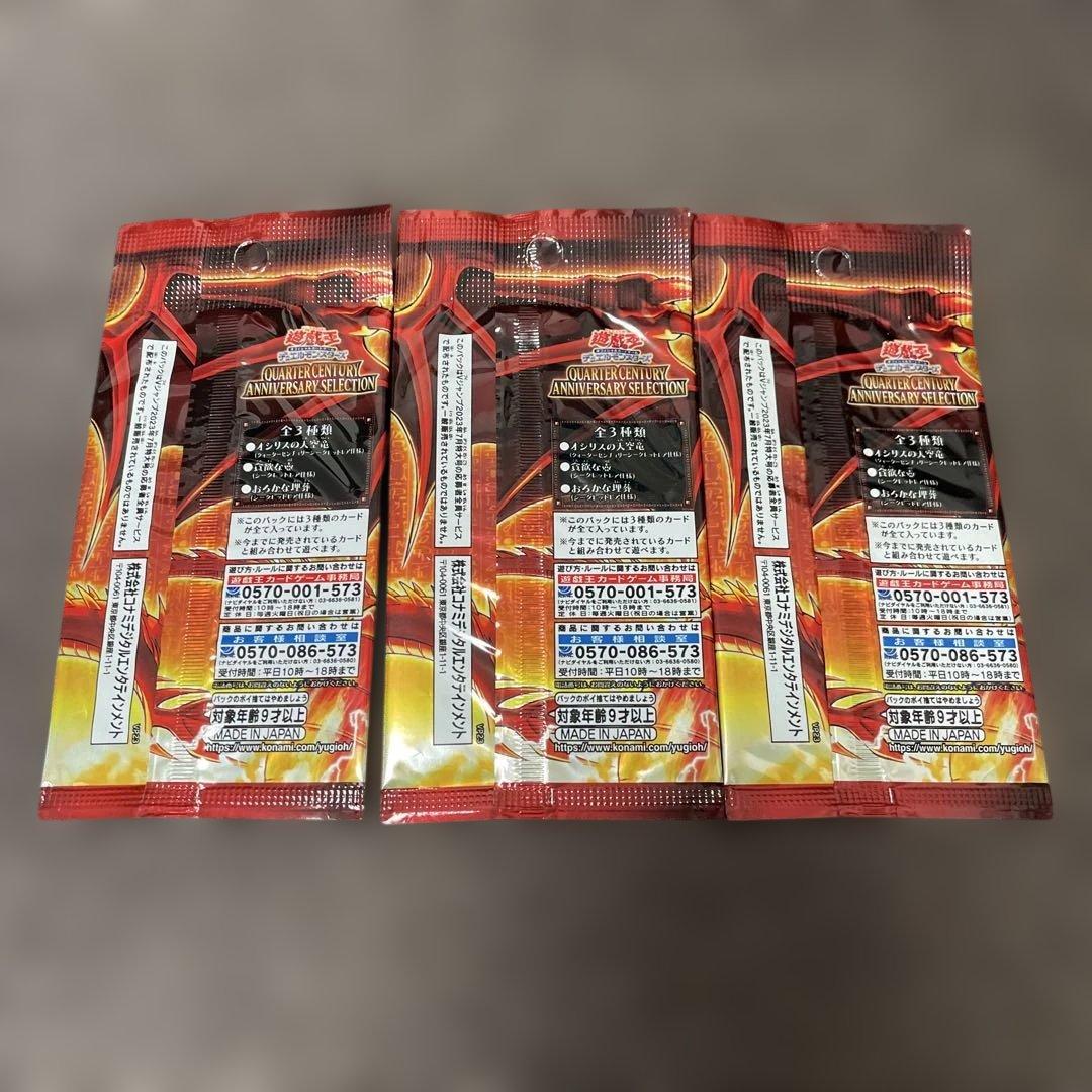 Yu-Gi-Oh Yu-Gi-Oh! V Jump July Special Issue All Participants Service Unopened 3-Pack Set Pack — Japanese