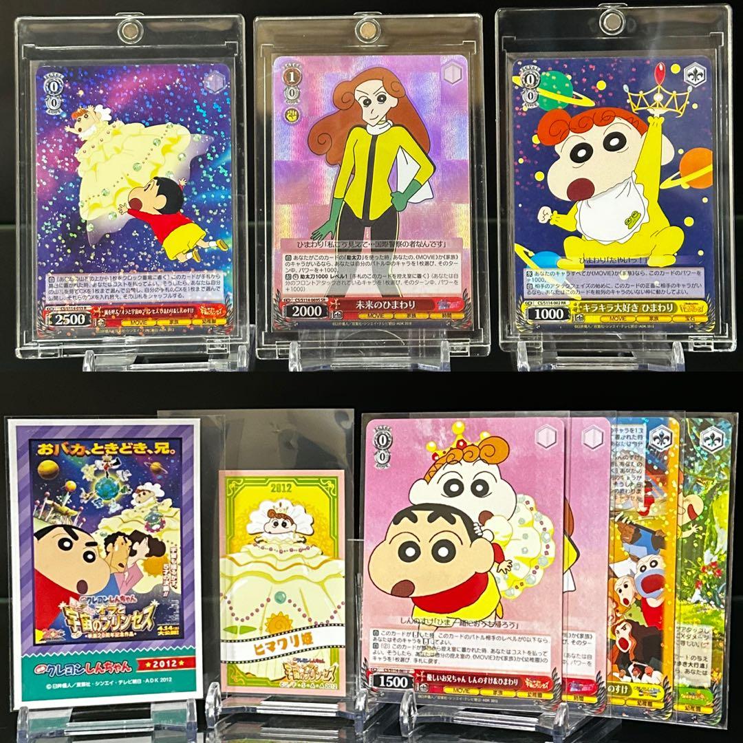 Weiss Schwarz Crayon Shin-chan the Movie: The Storm Called: The Battle of the Space Princess a — Japanese