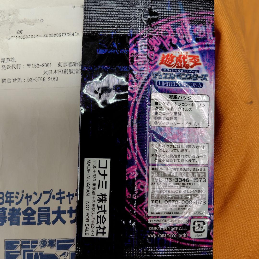 Yu-Gi-Oh Yu-Gi-Oh! Unopened Jump Card — Japanese