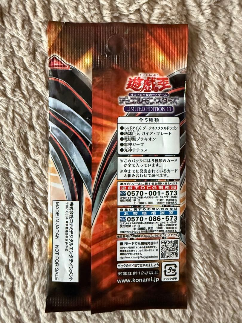 Yu-Gi-Oh Yu-Gi-Oh! Limited Edition 11 Pack — Japanese