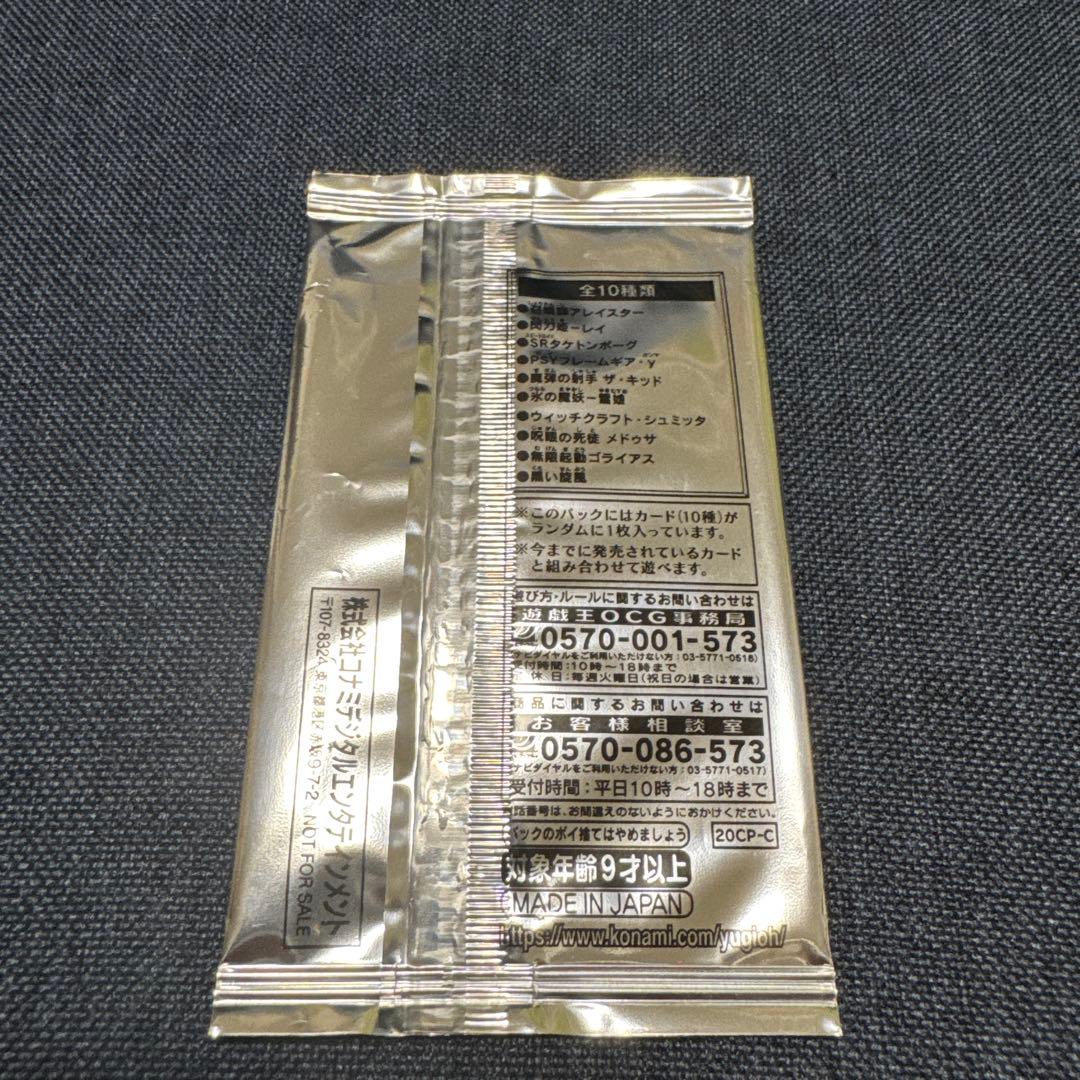 Yu-Gi-Oh Yu-Gi-Oh! 20th Secret Rare Challenge Pack 1 Pack ② Pack — Japanese