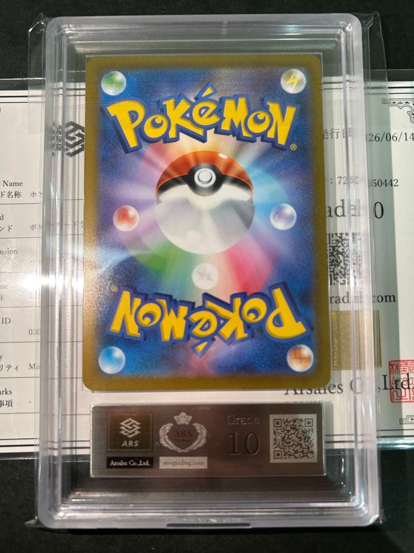 ARS 10 Pokemon Fuecoco — 030/190 — Japanese