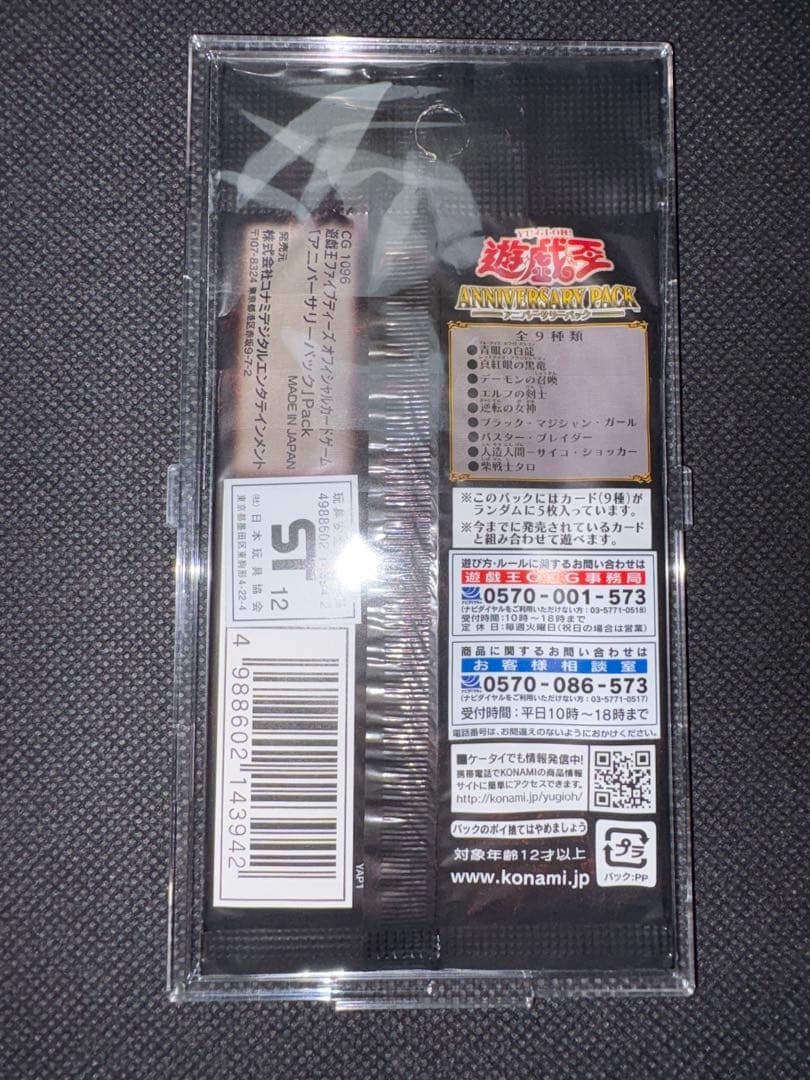Yu-Gi-Oh Yu-Gi-Oh! Unopened Anniversary Pack Pack — Japanese