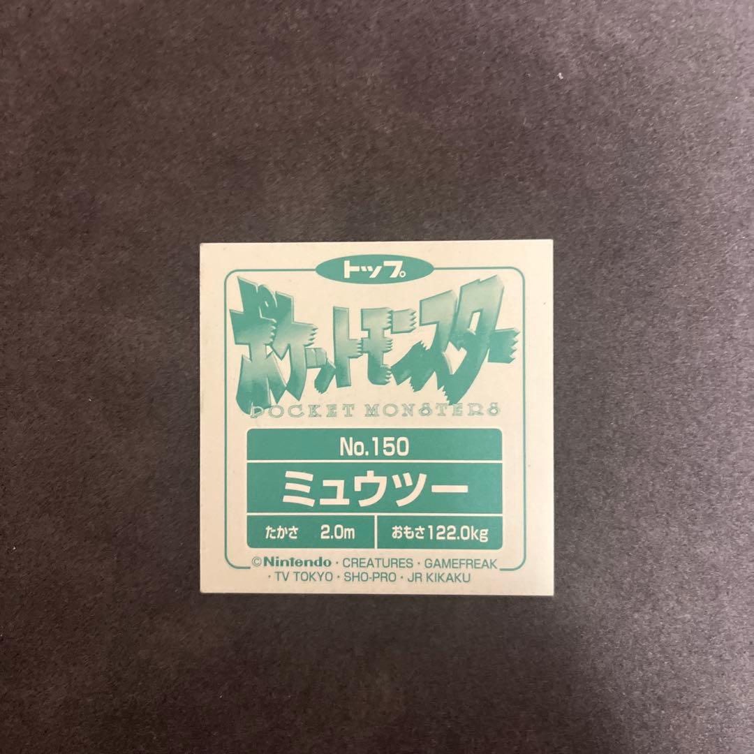 Pokemon Mewtwo — Japanese