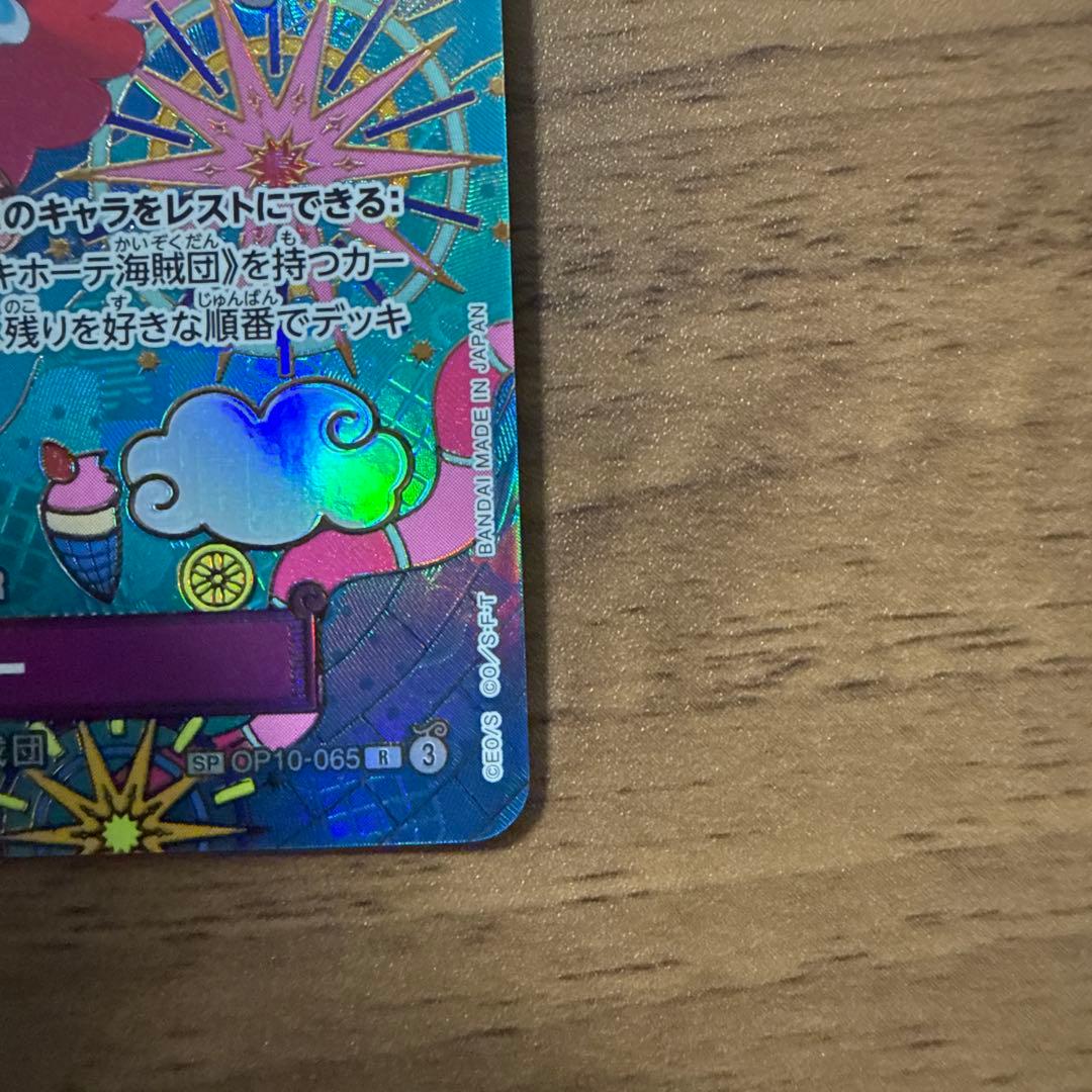 One Piece Sugar SP Japanese Pattern — OP10-065 — Japanese