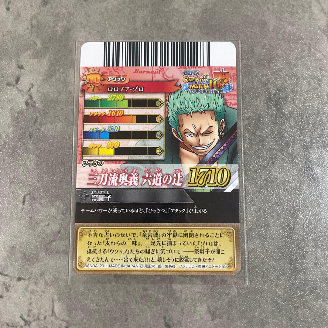 One Piece Roronoa Zoro — Japanese
