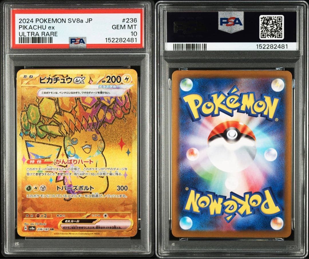 PSA 10 Pokemon Pikachu ex UR — SV Expansion Pack Super Electric Breaker — Japanese
