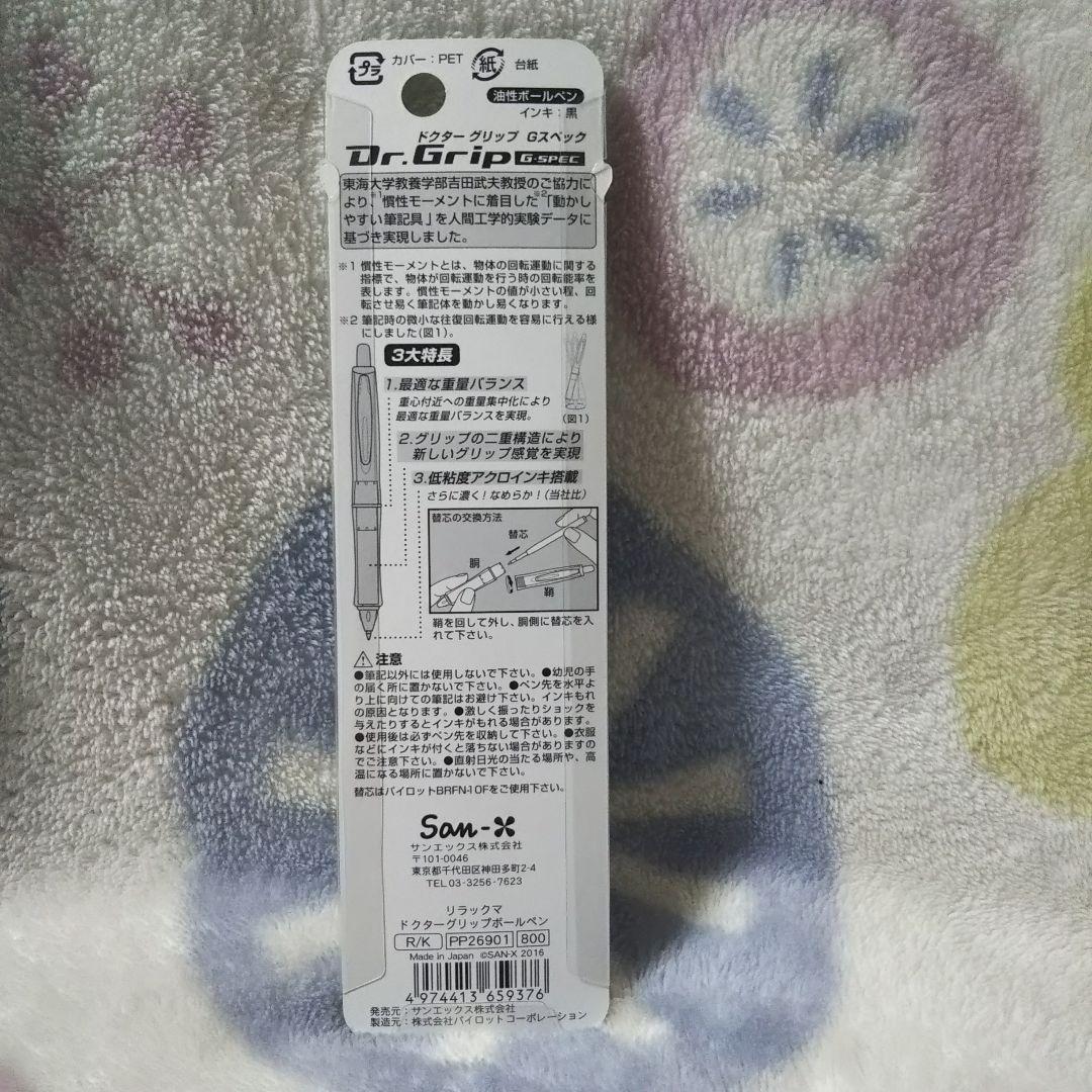 Pilot Doctor Grip G-Spec Rilakkuma ballpoint pen with Heisei Retro 2016 design, new unopened