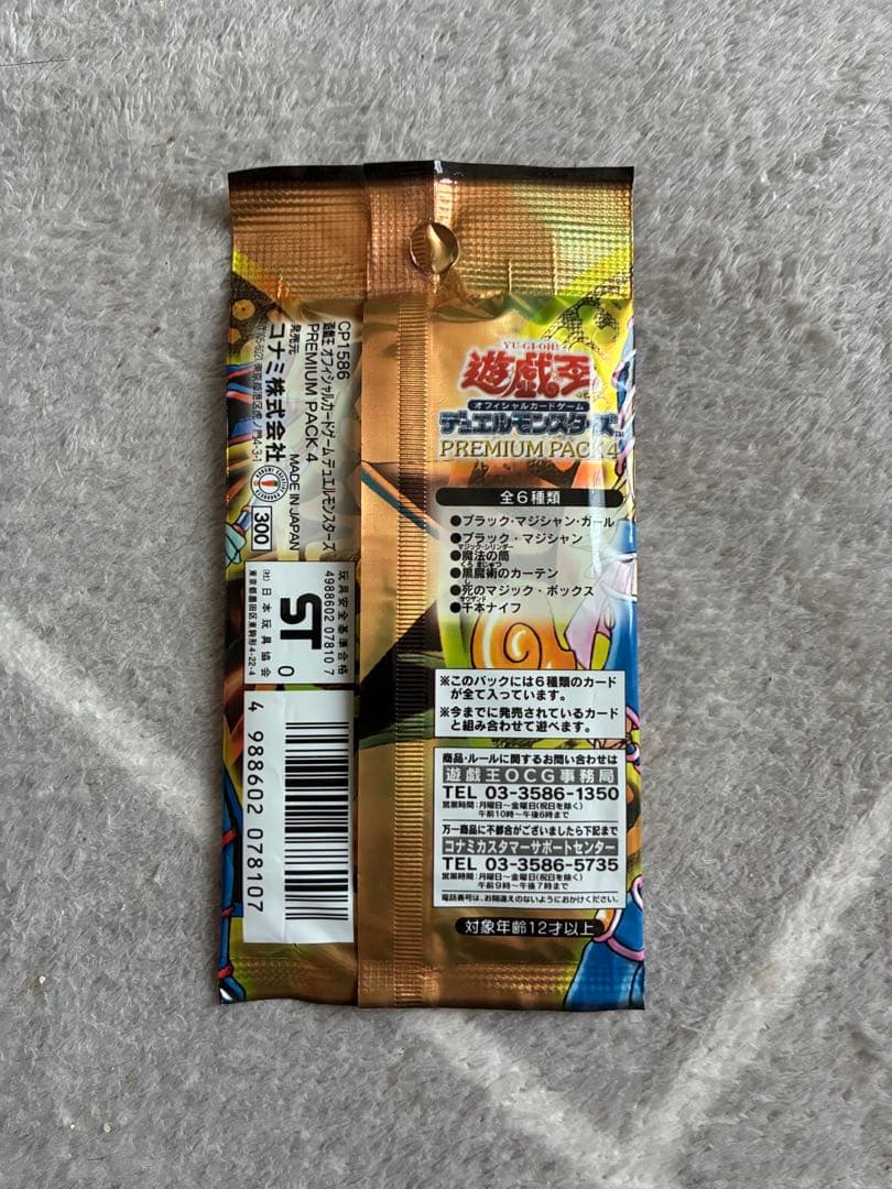 Yu-Gi-Oh T*O-sama Pack PREMIUM Ultra Rare — Japanese