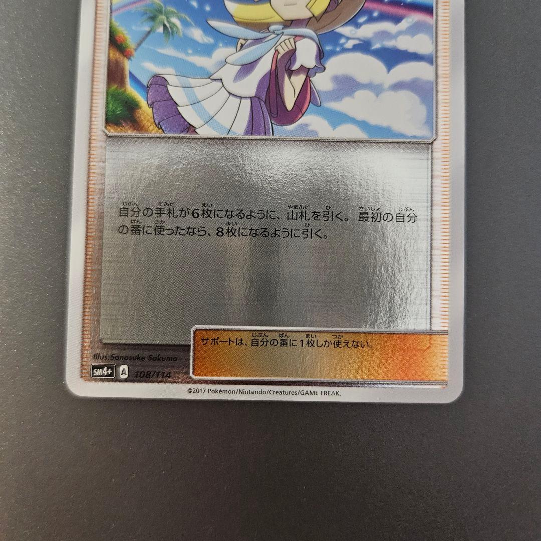 Pokemon Lillie Mirror — Japanese