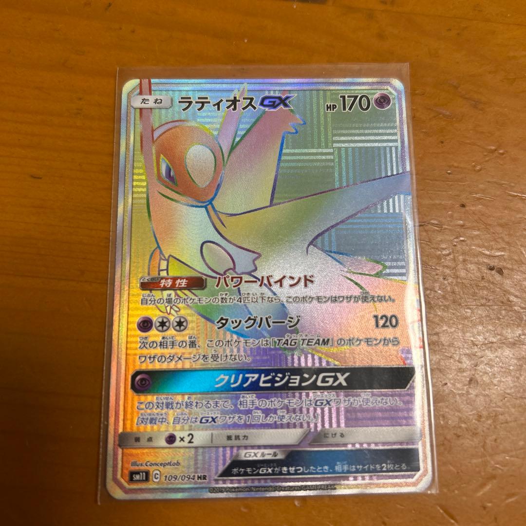 Pokemon Latios GX HR — SM Expansion Pack Miracle Twin 109/094 — Japanese
