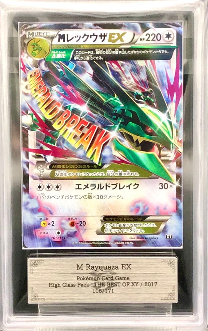 ARS 10 Pokemon Rayquaza ex — Japanese
