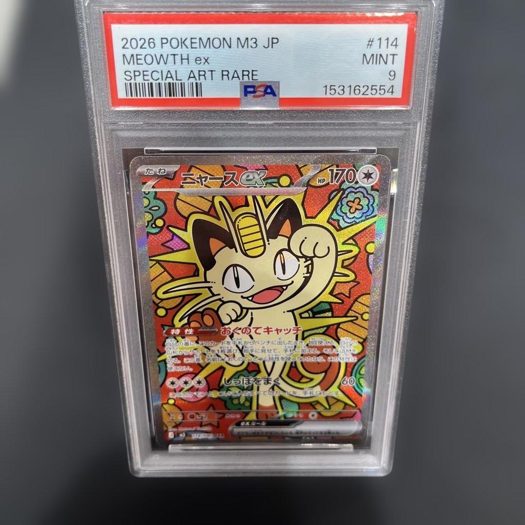 PSA 9 Pokemon Meowth ex MEGA SAR — M Expansion Pack Nihil Zero 114/080 — Japanese
