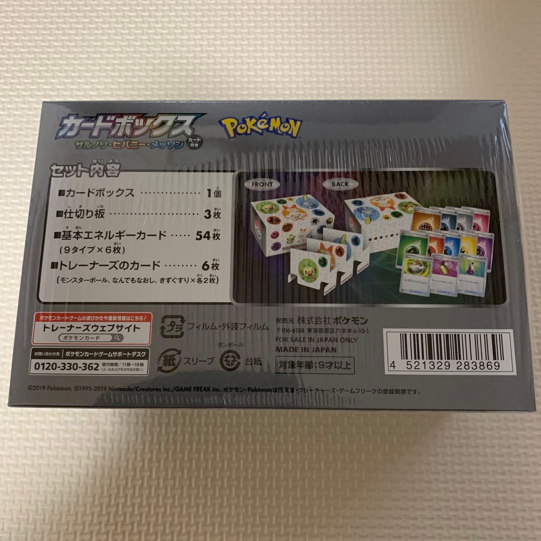 Pokemon Grookey Box — S Series and Other Products — Japanese