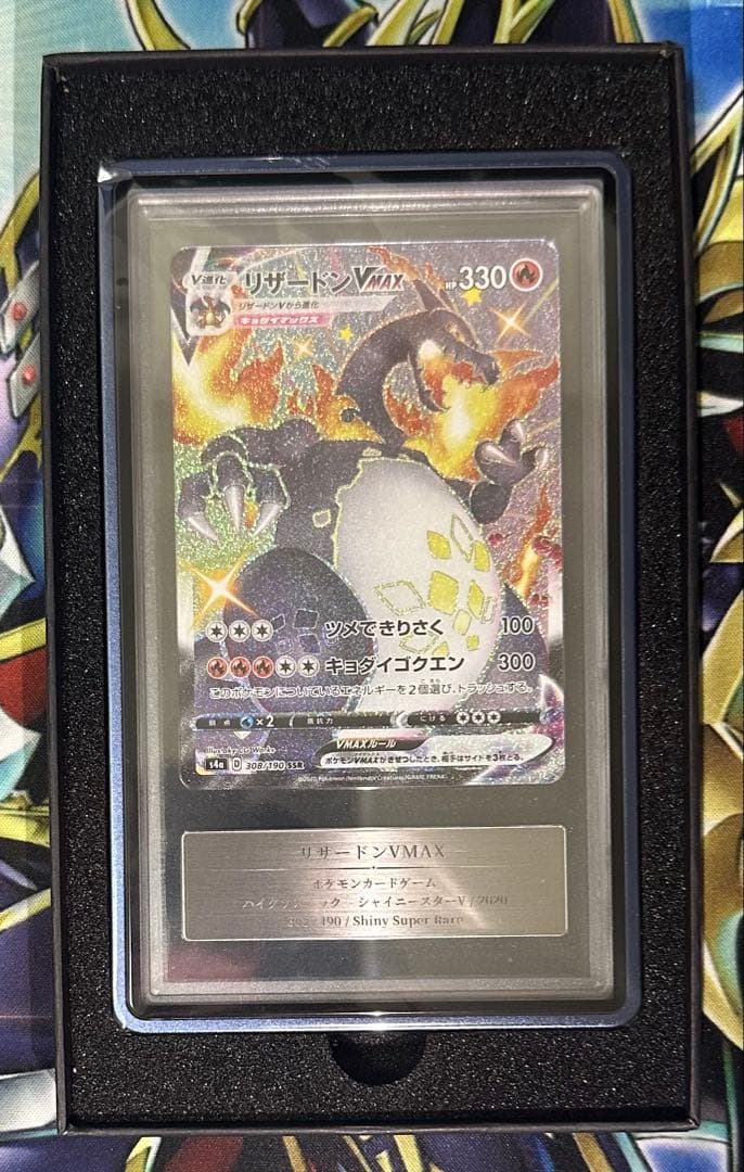 Pokemon Charizard VMAX SSR — S High Class Pack Shiny Star V — Japanese