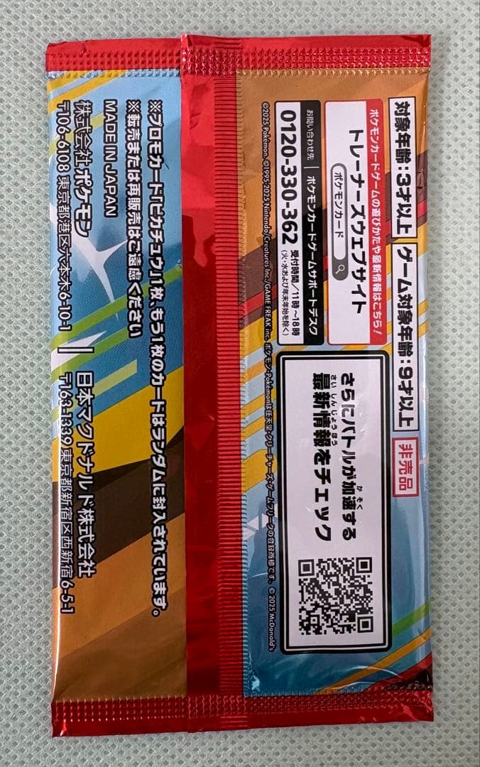 Pokemon Pokémon Card McDonald's Pack — Japanese