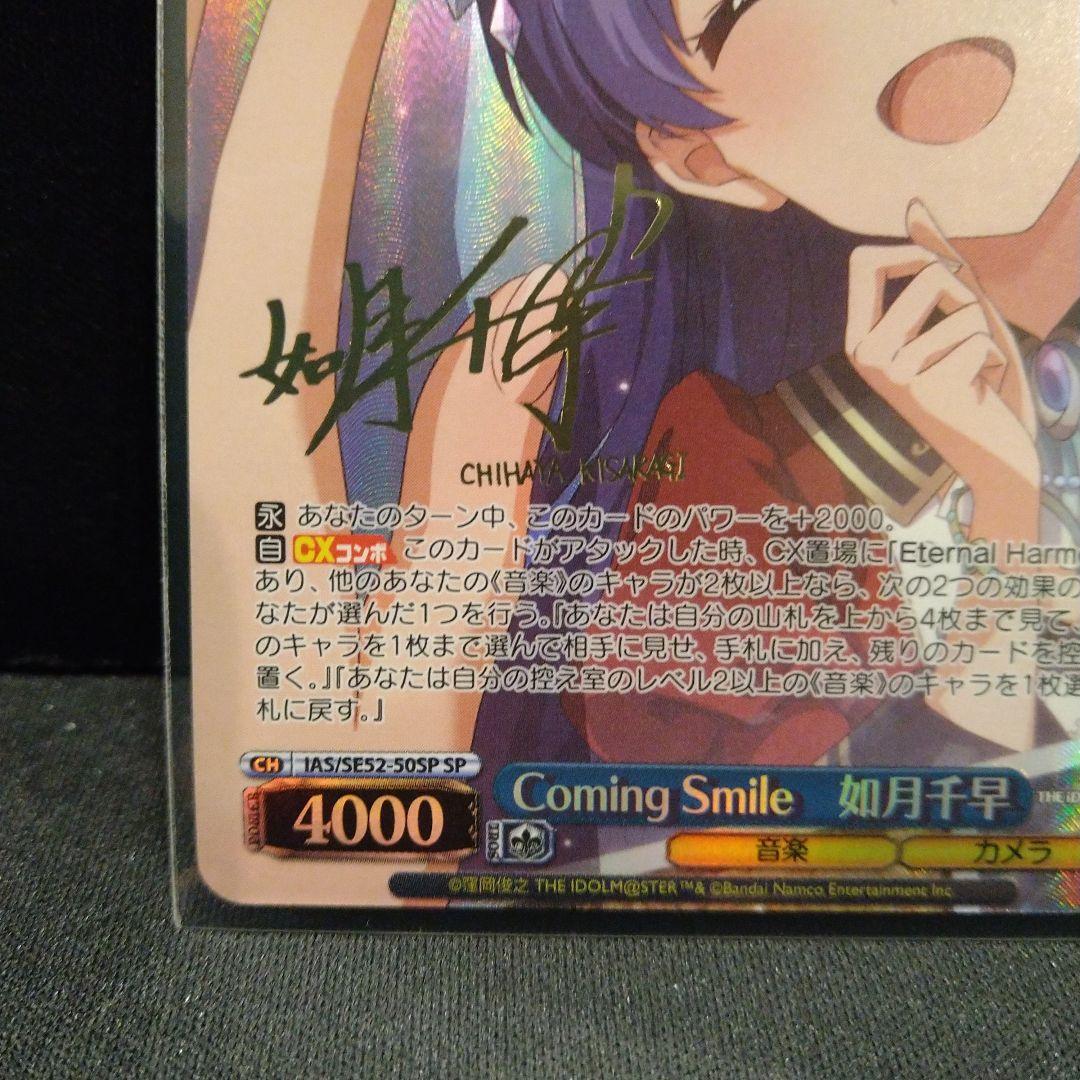 Coming Smile Kisaragi Chihaya — Japanese