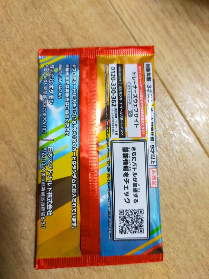 Pokemon Pikachu Pack — Japanese