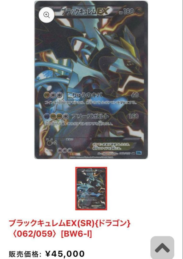 Pokemon Kyurem ex — 062/059 — Japanese
