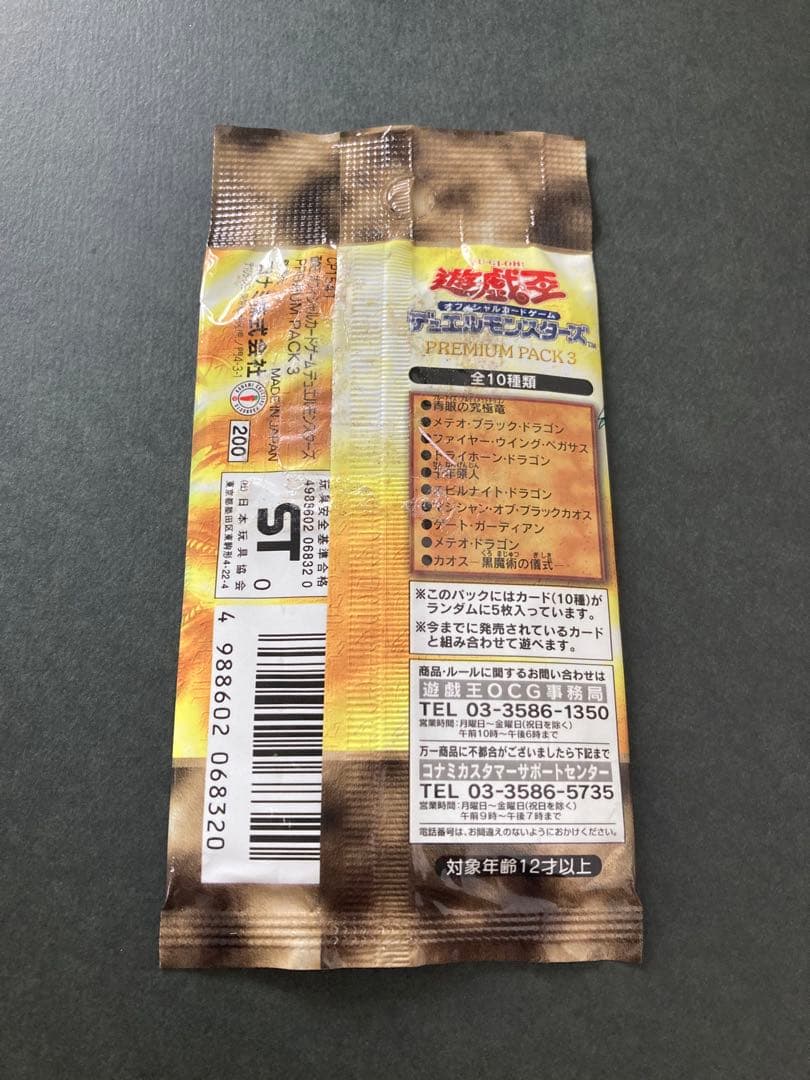 Yu-Gi-Oh Unopened Yu-Gi-Oh! Premium Pack 3 Initial Pack One Pack Pack — Japanese