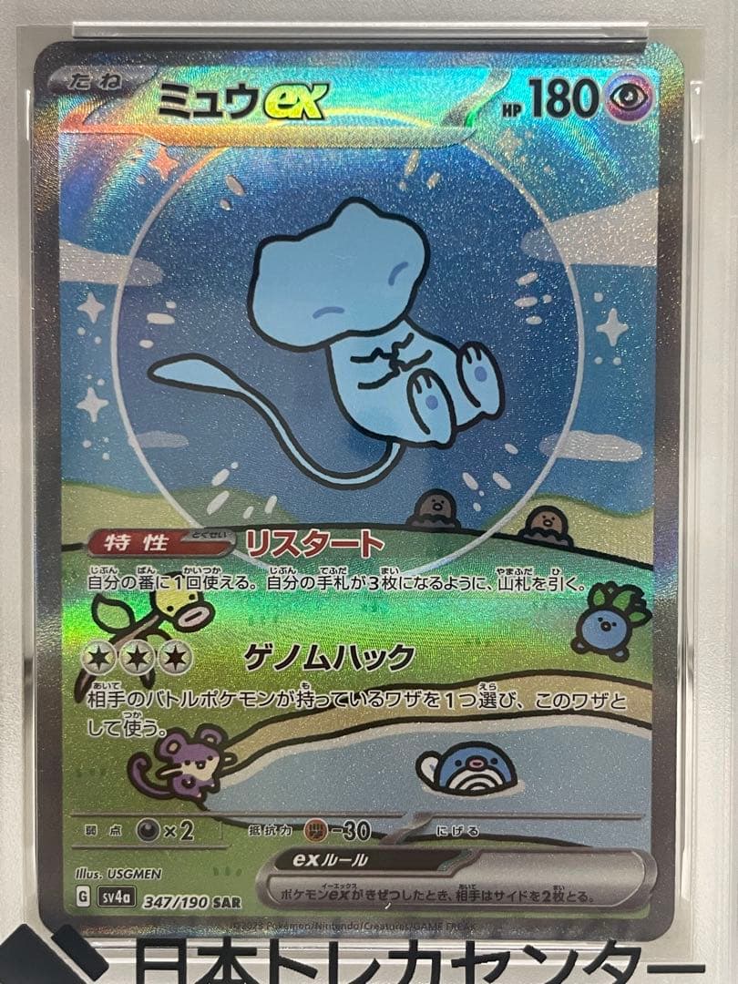 PSA 10 Pokemon Mew ex SAR — SV High Class Pack Shiny Treasure ex 347/190 — Japanese