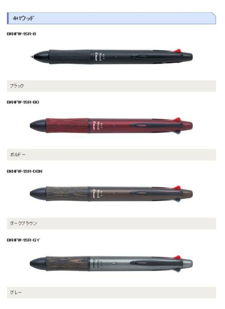 PILOT 4+1 Wood Multi-functional Pen Set showing 4 ballpoint pens and a mechanical pencil in black, bordeaux, dark brown, and gray colors