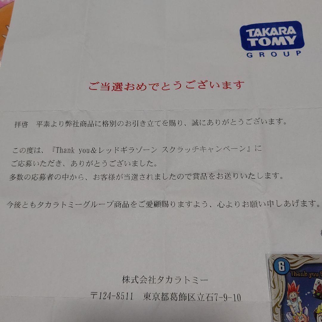 Duel Masters Thank you for Duel Masters 20th!! — Japanese
