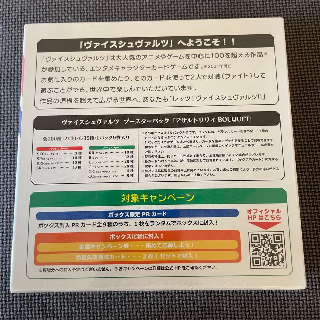 Weiss Schwarz Booster Pack Assault Lily BOUQUET BOX Sale Box — Japanese