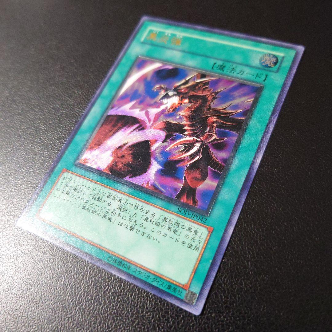Yu-Gi-Oh Dark Incantation of the Black Flame Dragon — Japanese