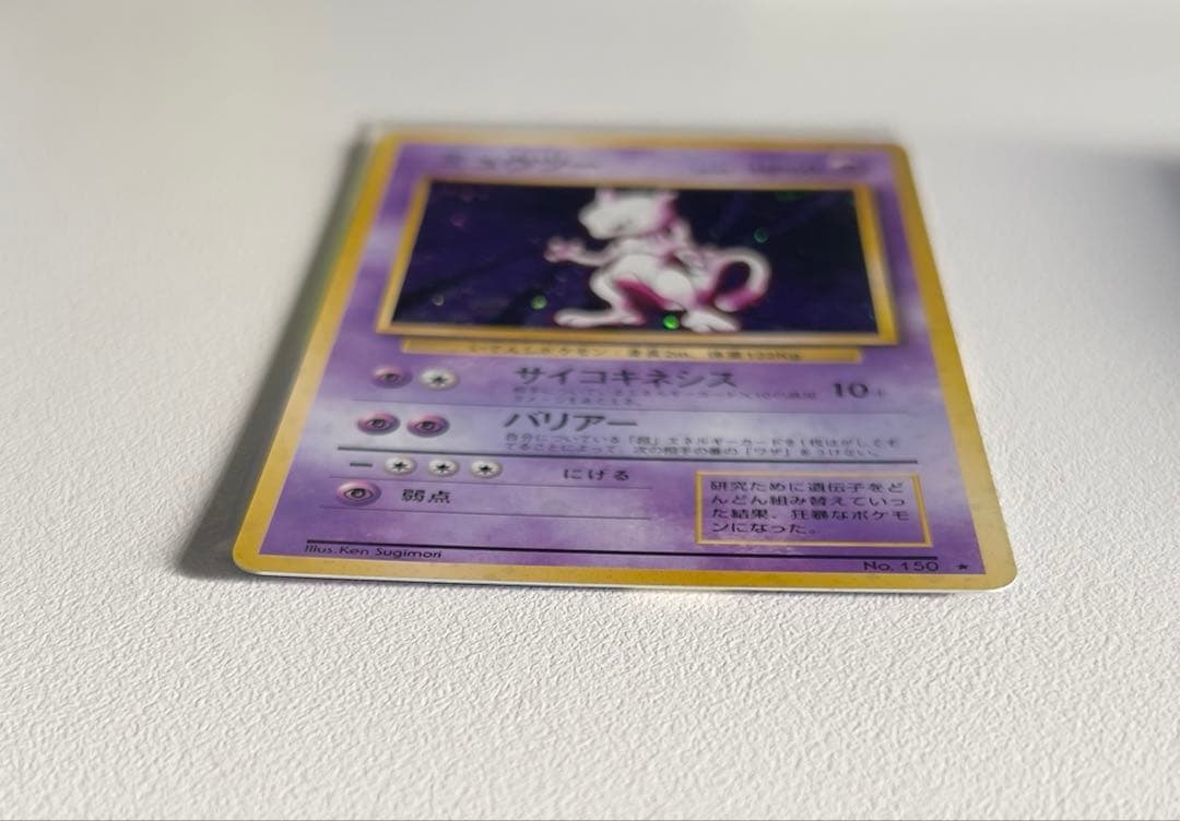 Pokemon Mewtwo — Japanese