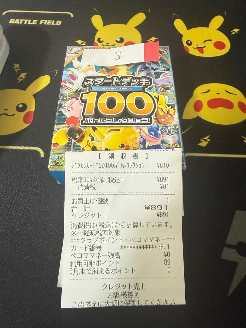 Pokemon Pokémon Card Start Deck 100 Battle Collection Box — Japanese
