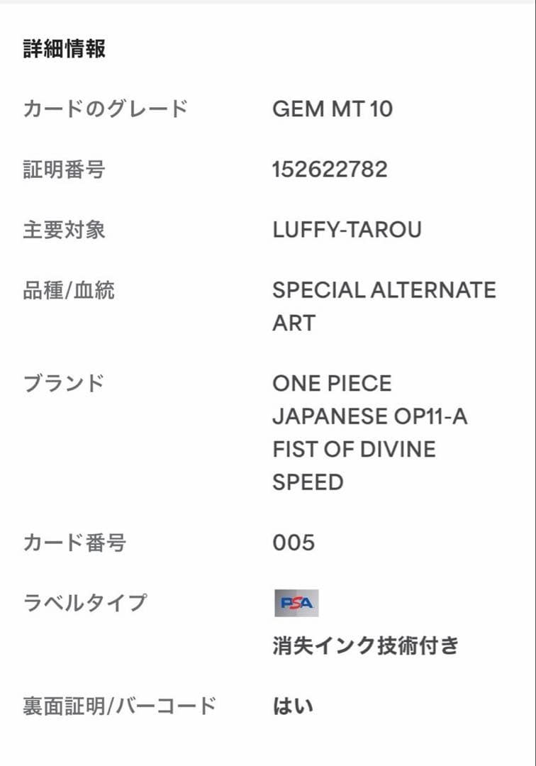 PSA 10 One Piece Luffy スペシャルカード — Japanese