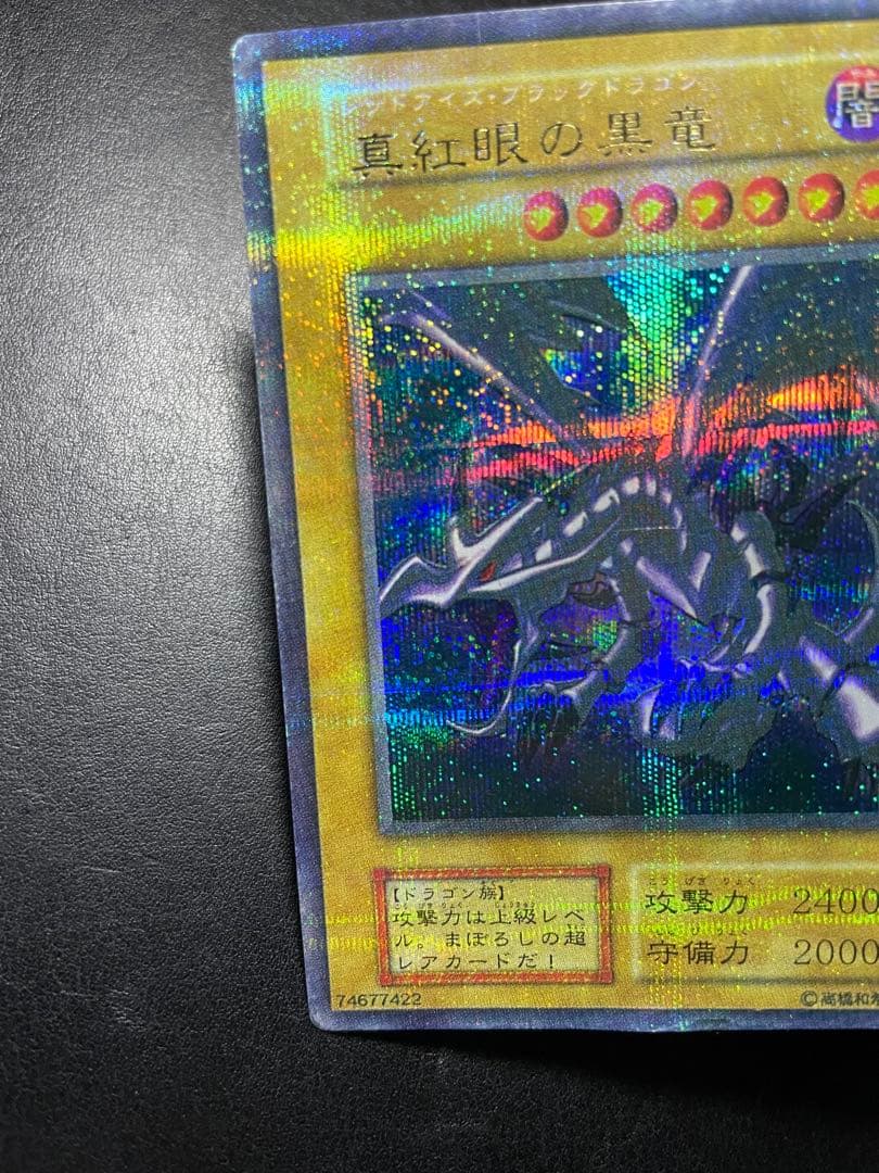 Yu-Gi-Oh Red-Eyes Black Dragon — Japanese