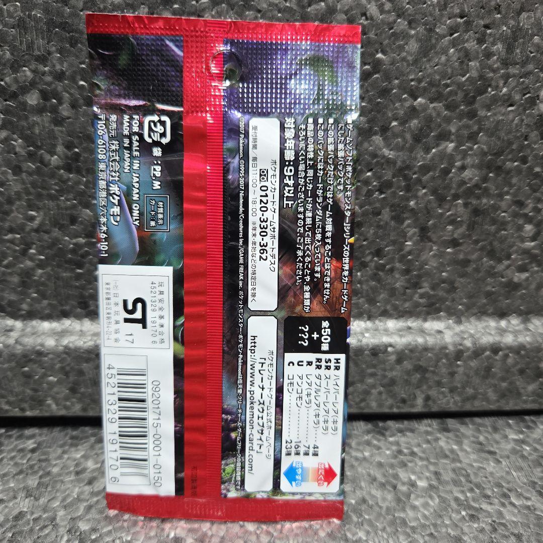 Pokemon Superdimensional Beast Pack New & Unopened Pack — Japanese