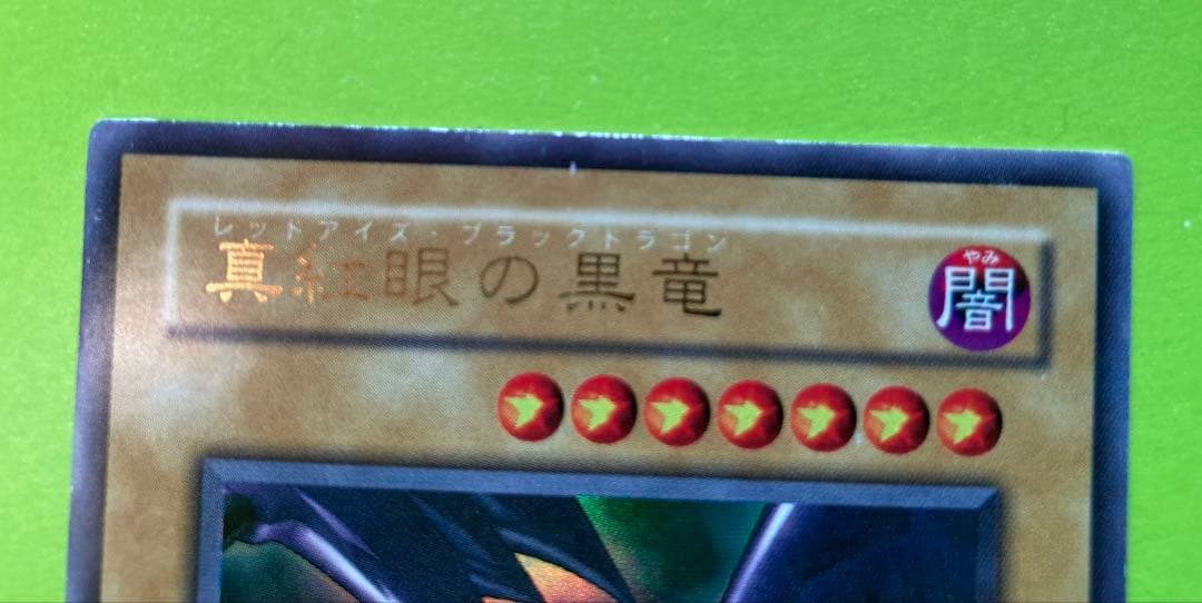 Yu-Gi-Oh Red-Eyes Black Dragon — Japanese