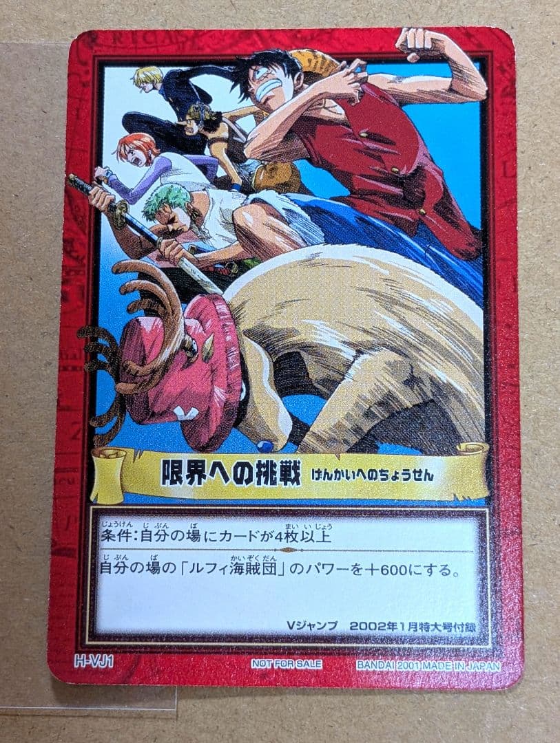 One Piece One Piece Carddass Hyper Battle Challenge to the Limit H-VJ1 Promo — Magazine Supplement Promo — Japanese