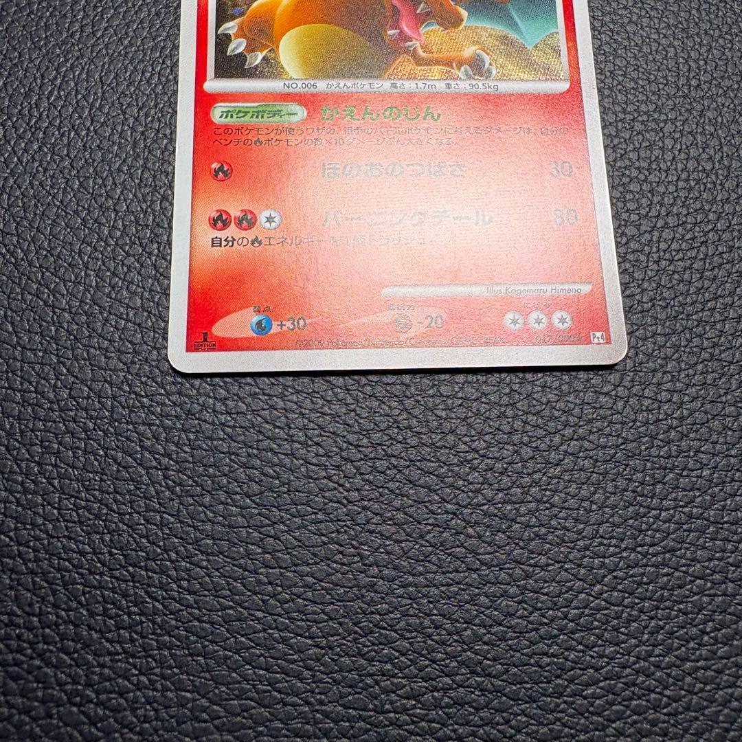 Pokemon Charizard — 017/090 — Japanese