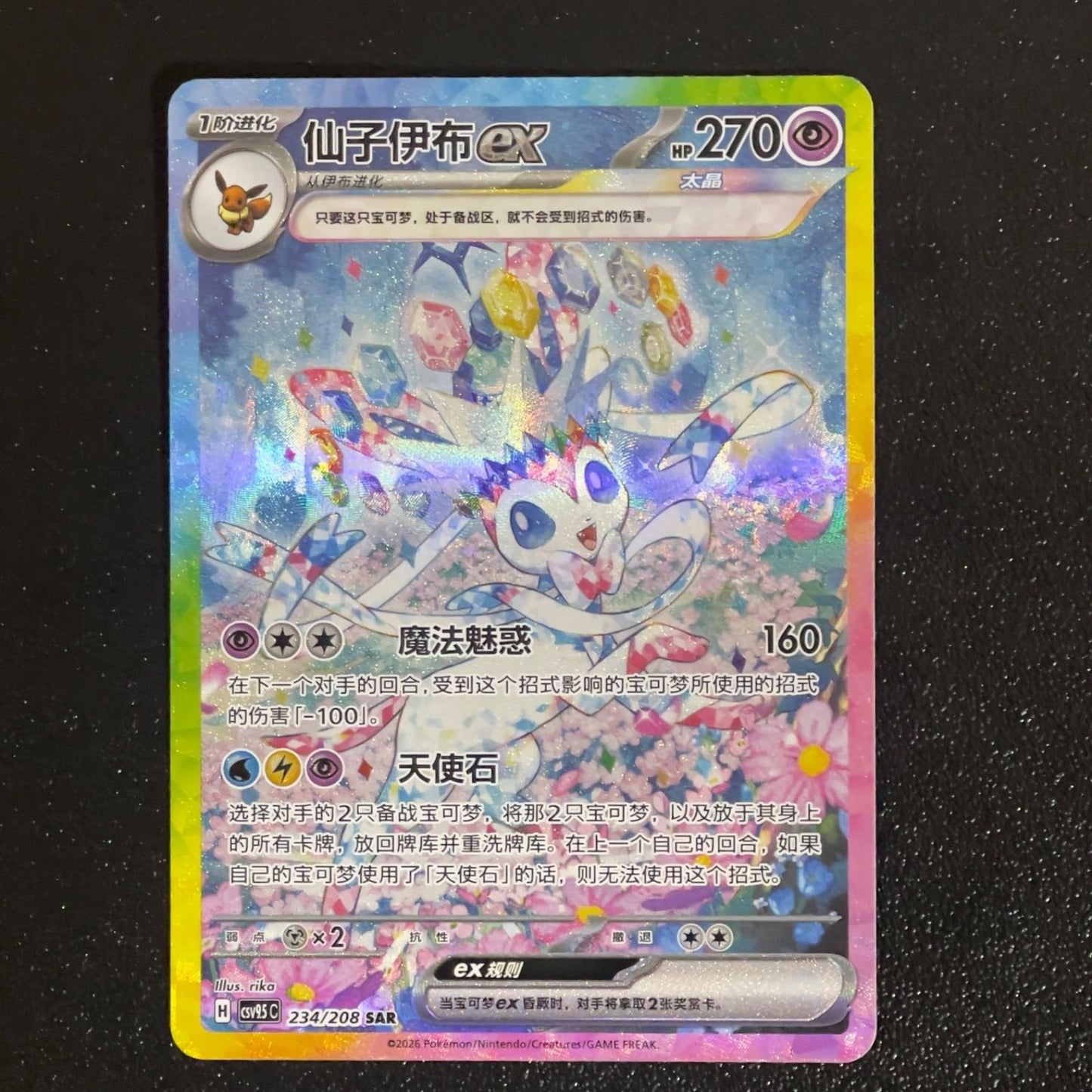 Pokemon Sylveon ex — 234/208 — Chinese