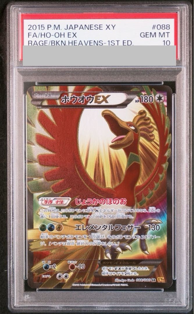 PSA 10 Pokemon Ho-Oh ex — 088/080 — Japanese