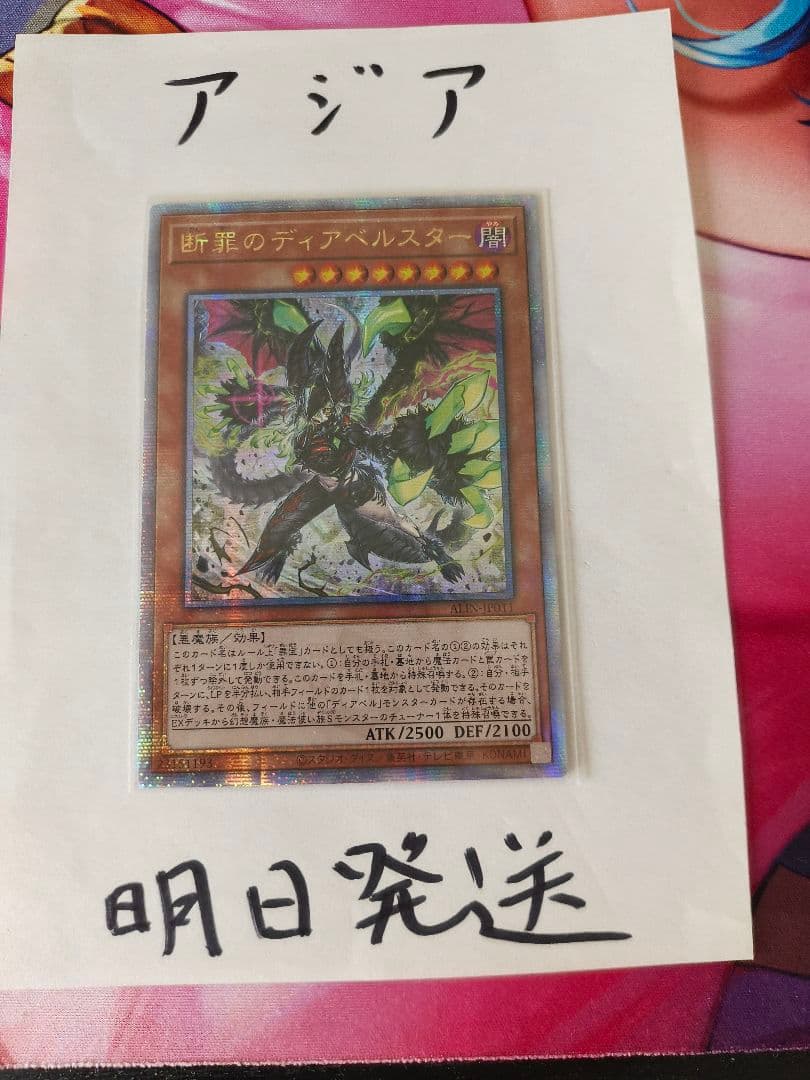 Yu-Gi-Oh Judgment Diabellstar — Japanese