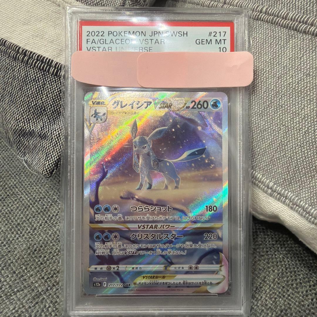 PSA 10 Pokemon Glaceon VSTAR SAR — S High Class Pack VSTAR Universe 217/172 — Japanese