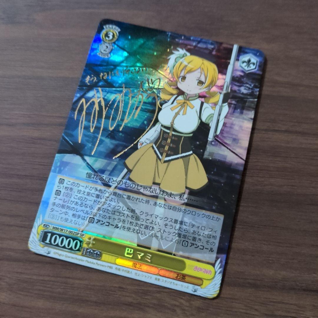 Madoka Kaname Signature — Japanese
