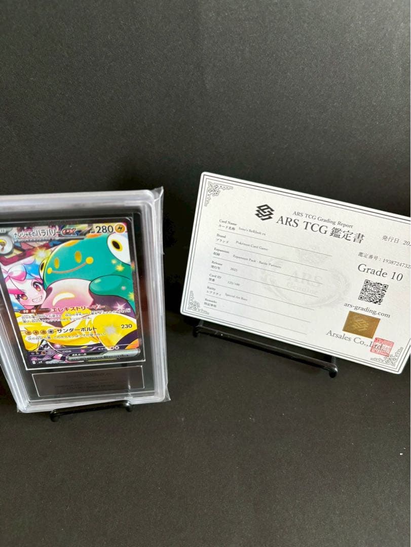 ARS 10 Pokemon Bellibolt ex — Japanese