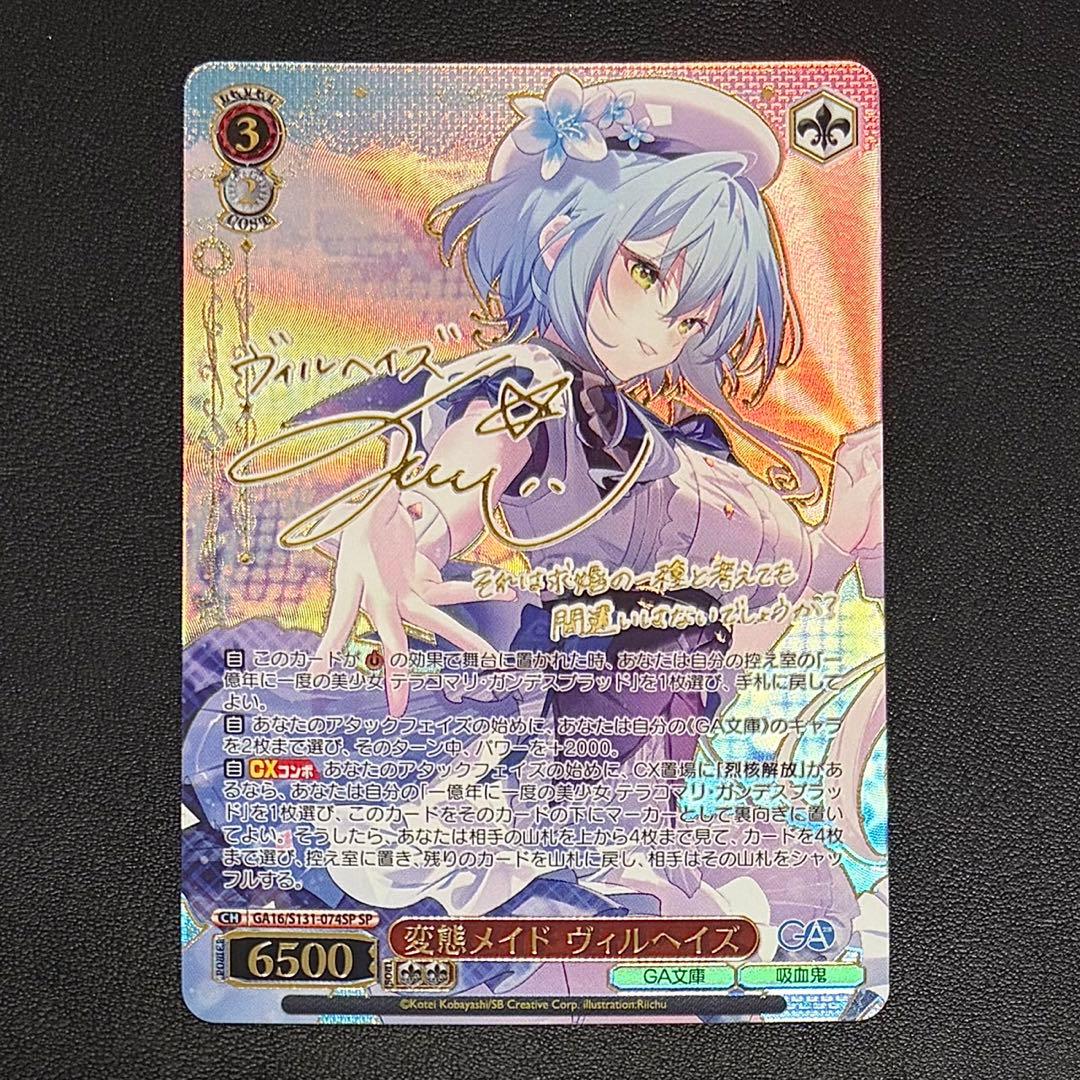 Weiss Schwarz Weiss Schwarz SP HenNeko Maid Vilhyze Signature Hikikomori Vampire — Japanese