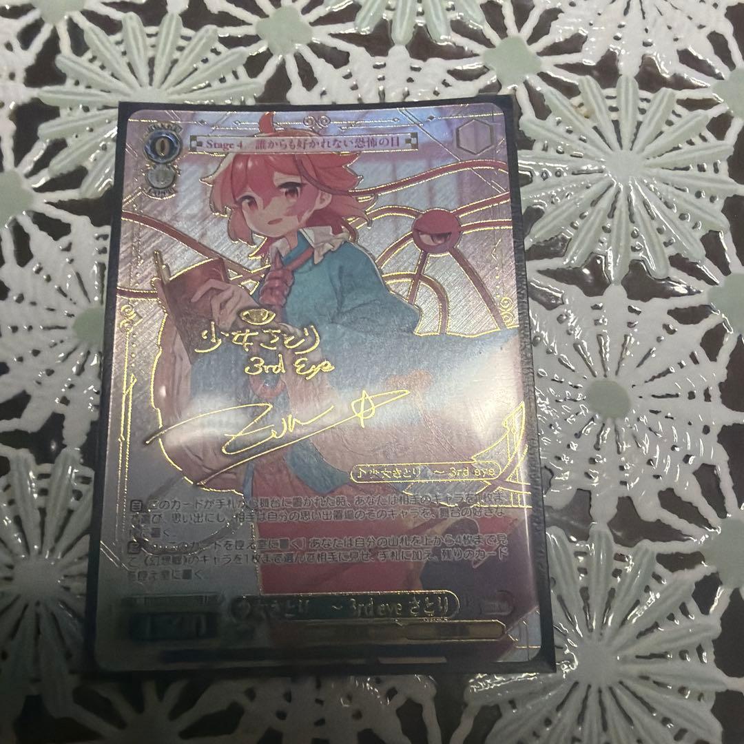 Weiss Schwarz Satori 3rd Eye Satori — Japanese
