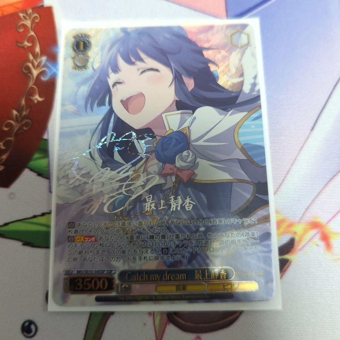 Catch my dream Shizuka Mogami — Japanese
